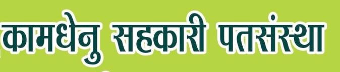 शिवप्रहार न्यूज- जाहीर नोटीस दिल्याने पतसंस्थेच्या मॅनेजरला बेलापूरच्या सभासदाकडुन मारहाण…