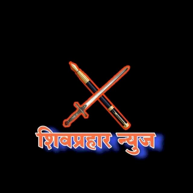 शिवप्रहार न्यूज - खंडणी मागणाऱ्या 'त्या' पत्रकारावर गुन्हा दाखल! पोलीस असल्याचे सांगून टेम्पो पळविला!! 