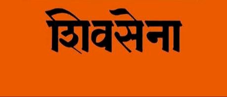 शिवप्रहार न्युज -  श्रीरामपूर विधानसभेची जागा शिवसेनेला घ्यावी-शिवसैनिकांची मागणी…